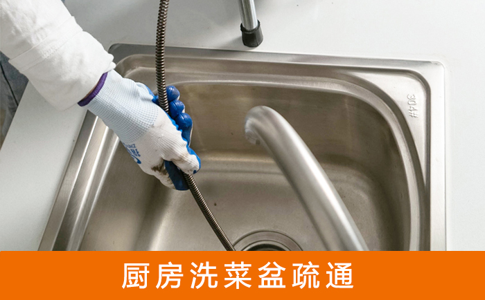 贵州洗菜池疏通